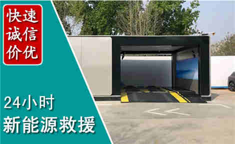 庆阳新能源汽车救援场景与案例