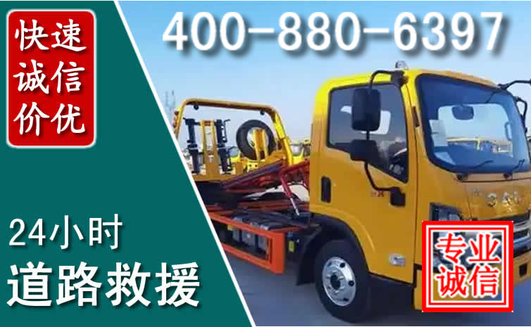 庆阳道路救援电话