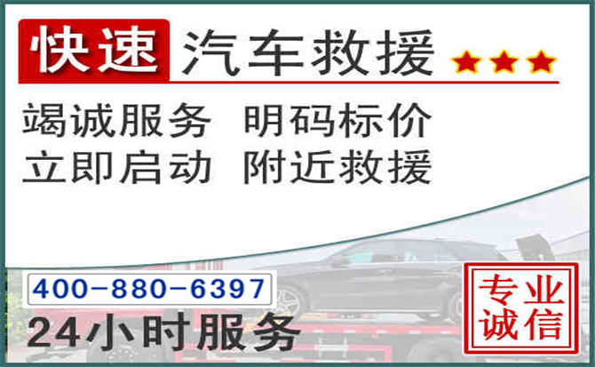 庆阳长春拖车电话